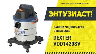 Ремонт пылесоса Dexter VOD1420SV (замена эл. двигателя)