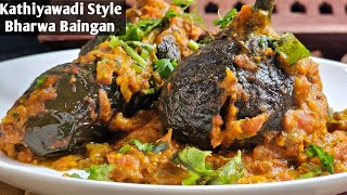 kathiyawadi Style Baingan ki sabzi🍛 ||काठियावाडी तरीके से बनाए भरवा बैंगन🍆 ||Bharwa Baingan😋||