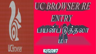 Uc browser re entry use forget