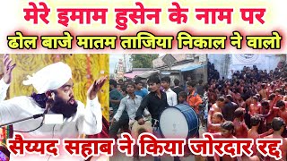 Dhol•Baje•Matam•Tajiya• Nikal Ne Walo Sunlo • Sayyed Aminul Qadri @sdichannel