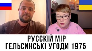 РУССКИЙ МИР, ГЕЛЬСИНСЬКІ УГОДИ ТА ДАГЕСТАН. Анюта та Орки. Чат Рулетка стрім з росіянами. Шабля КР.