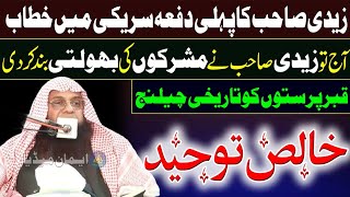 Qbar Prasto Ko Tarekhi Challenge |Topic| Tuheed Or Shirk By Qari Tayyab Ur Rehman Zaidi