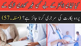 Is it Permissible for a Lady Doctor to Perform Hymen Surgery on a Non-Virgin Girl? ||