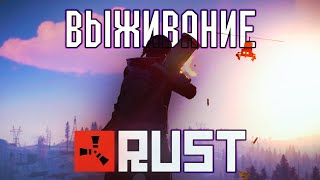 РАСТ - Выживание на Официальном Сервере против Кланов в РАСТ / RUST #rust #раст #rustgame