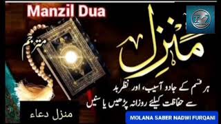 SURAH MANZIL FAST RECITATION BY QARI SABER NADWI FURQANI | QURAN TILAWAT BEAUTIFUL VOICE | EP:74