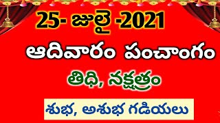 Today tithi| Today panchangam | telugu panchangam | telugu calendar today | daily panchangam