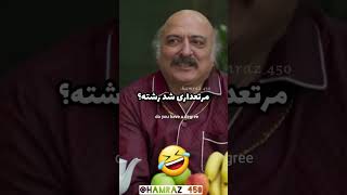 سریال قهوه پدری  به کارگردانی مهران مدیری #jokes #خنده_دار_ترین_کلیپ_های- دنیا#جوکر#funny#طنز #شوخی