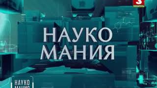 НАВУКАМАНІЯ Транспарт будучыні на телеканале «Беларусь 3»