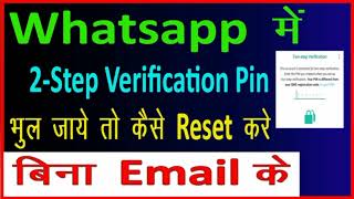 How to reset Whatsapp   2 _ Step Verification.  Whatsapp  को कैसे रीसेट करें 2_स्टेप वेरिफिकेशन.