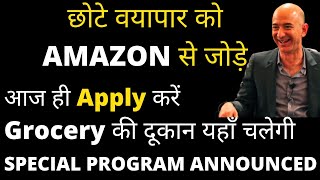 Amazon Local Shops Program | AMAZON भी कूड़ा मैदान में | JIO and Facebook Deal Affect