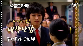 KDrama Episode : Princess Hours drama