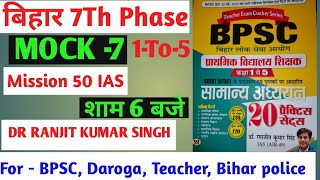 Bpsc Teacher Special Test Series, Ranjit Sir Book Test Series for BPSC teacher #bihar #bpsc #upsc