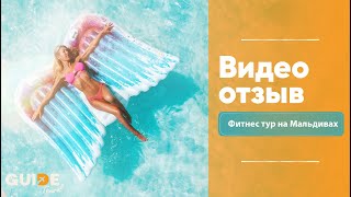 Видео отзыв Анны Пименов об организации туров с командой Guide Travel