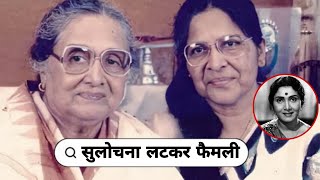 Legendary Bollywood Actress Sulochana latkar with her husband and daughter mother brother life story