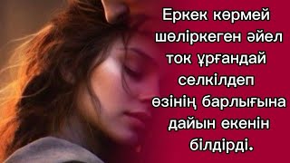 Бейтаныс қылмыскер мен екі тәтті түн өткізген жасамал әйел