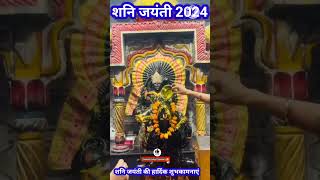 Shanidev Status 2024 |Shani Jayanthi Whatsapp Status |Shani Dev Status |Shani Jayanti 2024|