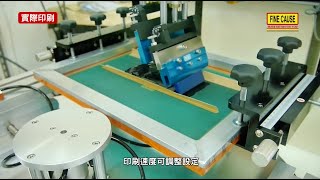 雙軸伺服平台式圓盤網印機-FA-400TXN-YQ-Finecause - 佳因企業 【專業移印機、網印機製造】