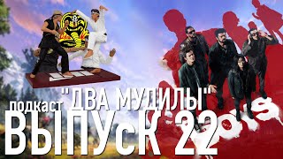 ВТОРОЙ СЕЗОН THE BOYS, ОТВРАТИТЕЛЬНЫЕ ВИДЕОИГРЫ и КОБРА КАЙ #22