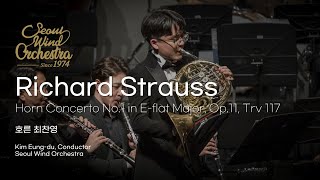 Horn Concerto No.1 in E-flat Major, Op.11, Trv 117 - Richard Strauss (서울윈드오케스트라)/지휘: 김응두, 호른 최찬영