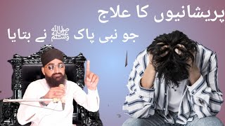 pareshani Dur Karne Ki Dua. Allama abidali Ashrafi