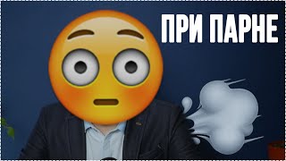 Пукнула при парне, как жить дальше?