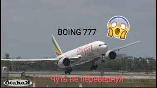 Пилот Боинга 777 потерял контроль над самолётом прямо перед посадкой. Еле посадил ✈️