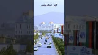 Kabul Jan - Ustad belton - کابل جان استاد بیلتون #shorts #کابل