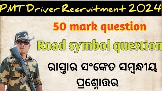 Road Symbol For Driving ?  Pmt Driver 405 ପଦବୀ || Road Symbol question #pmtdriver