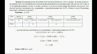 Задача № 15 ЕГЭ по математике. Вклады, кредиты. Часть 2.