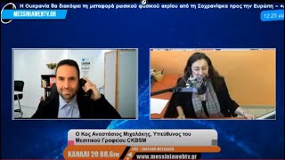 CKBSM - Συνέντευξη σε Messinian Web TV Πελοποννήσου - Α. Μιχαλάκης (κτηματομεσιτικό τμήμα CKBSM)