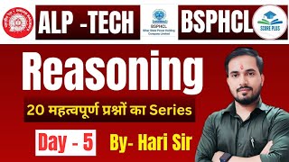 RRB Reasoning PYQs | BSSC Reasoning MCQs | BSPHCL Reasoning | Reasoning  By  Hari Sir