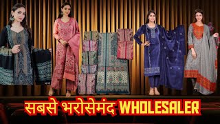 Pashmina suits wholesale| कानी के सूट्स wholesale| Woolen shawls factory