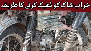 How to  back Shock problem CD 70 bike||How to replace back  Shock problem CD 70 bike