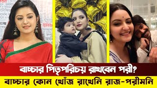 মুখ খুললেন শরীফুল রাজ, সন্তানের পিতৃ পরিচয় নিয়ে প্রশ্ন ? তাহলে সন্তানের বাবা কে?| Bangla Media House