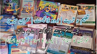 old urdu Books | imran series | taleem o tarbiyat | bachon ka islam |mahasin e islam | urdu digest |