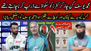 Shameful Story Behind 🔴 Muhammad Yousuf Resignation | Four cricketers Rong Selection Vs Eng, Cricket