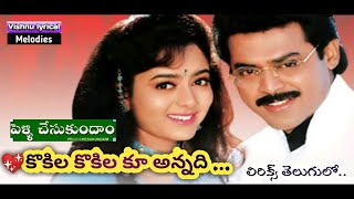 💖kokila kokila ku annadhi song with lyrics//pellichesukundam//venkatesh/koti/vishnu lyrical melodies