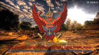 Volkslied van Thailand (TH/NL tekst) - Thai Anthem (Dutch)