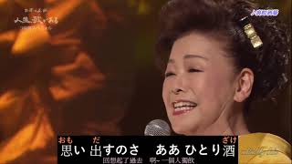 裏町酒場(路燈了解我心意) - 中村美律子