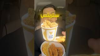 كودو منزلين منيوا الجمعات سطل الدجاج بأربع انواع🍗🥡 #كودو #اعلان