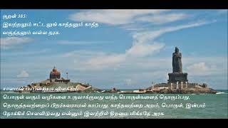 Kural 385 - Thirukkural, Tirukkural, திருக்குறள்,  குறள்