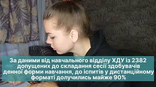 У ХДУ завершилася зимова сесія: долучилося майже 90%