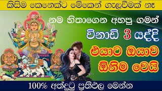 මේ වශී මන්ත්‍රය දුටු සැනින් කරන්න එයා පිස්සුවෙන් වැඳ වැඳ එයි Washi gurukam Manthra | Washi Gurukam