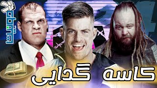 پارت ویژه جی ام مود کاسه گدایی 😢 | بازی کشتی کج 2024 🔥 | WWE2K24 MyGM