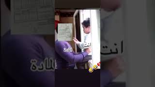 لما تجيب اخرك من الامتحانات 😂😂😂