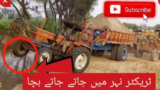 Avoid the tractor going into the canal ٹریکٹر نہر میں جاتے جاتے بچا