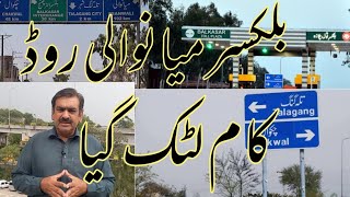 Balkasar Mianwali road | Slow pace of work | People Very disappointed | Too TV |