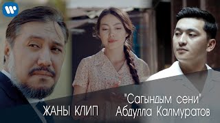 АБДУЛЛА КАЛМУРАТОВ "САГЫНДЫМ СЕНИ"ЖАҢЫ КЛИП ХИТ 2021 #ютуб #музыка #клип #кыргызстан #ош