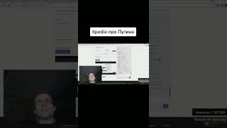 айтипедия про Путина #itpedia #алексейшевцов #шевцов_про