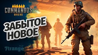 КОММАНДОС СНОВА В ДЕЛЕ | Commandos Origins